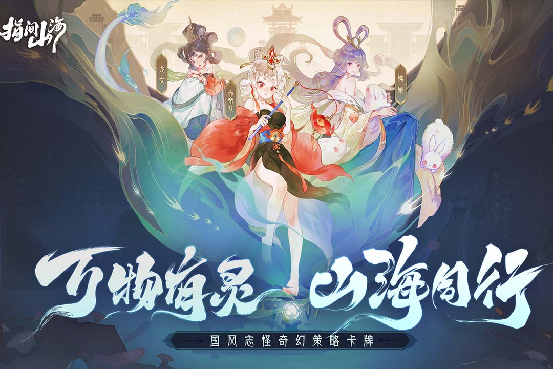 指间山海阵容分享搭配 指间山海阵容搭配推荐截图