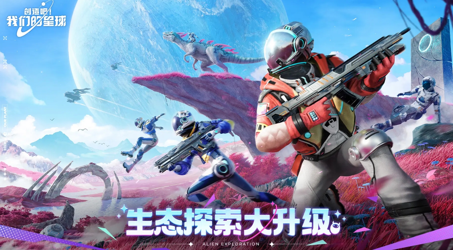 创造吧我们的星球下载手机版地址分享
