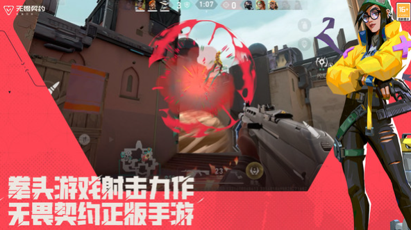 无畏契约源能行动内测下载地址推荐