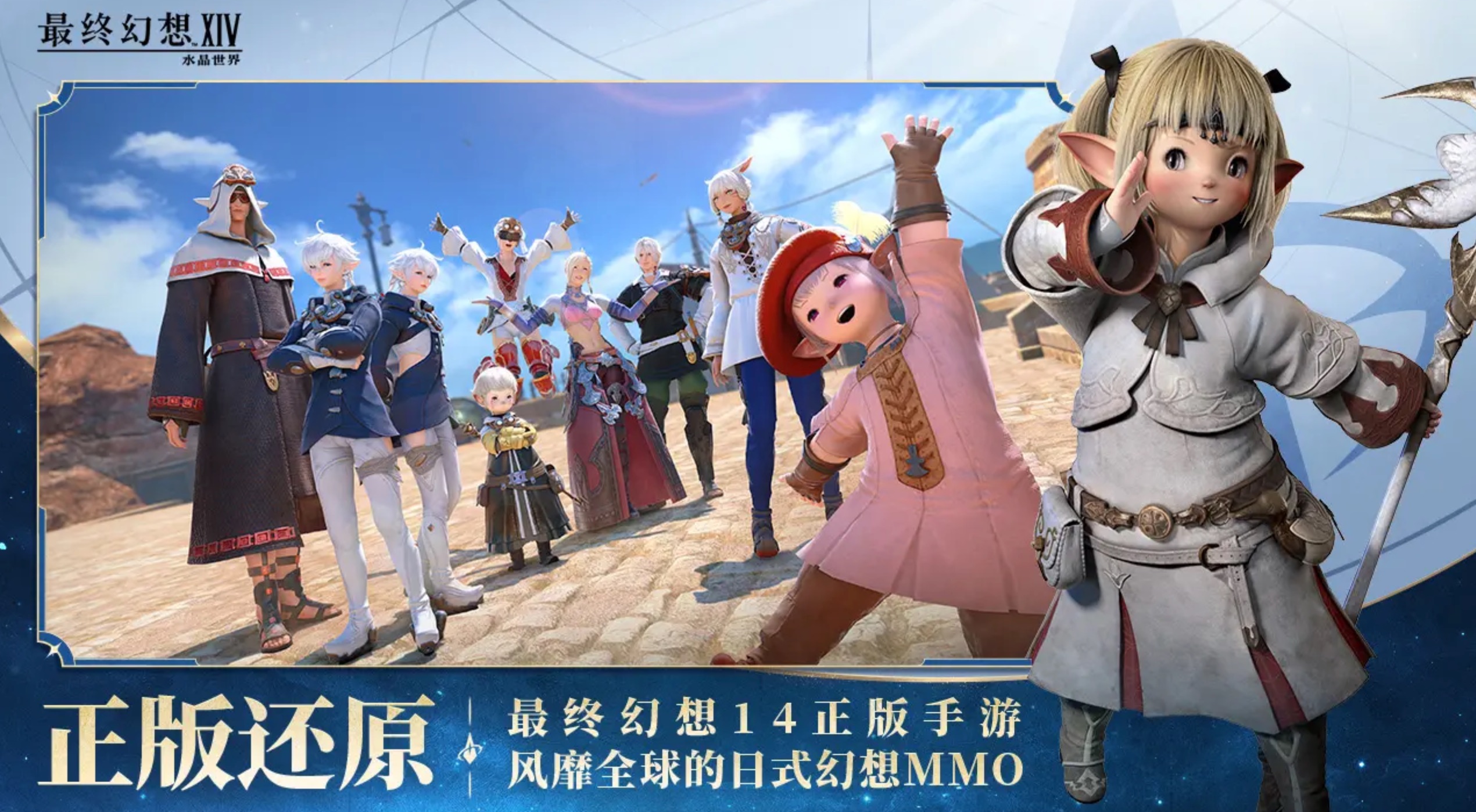 最终幻想14游戏手机版版配置要求 FF14手游多大截图