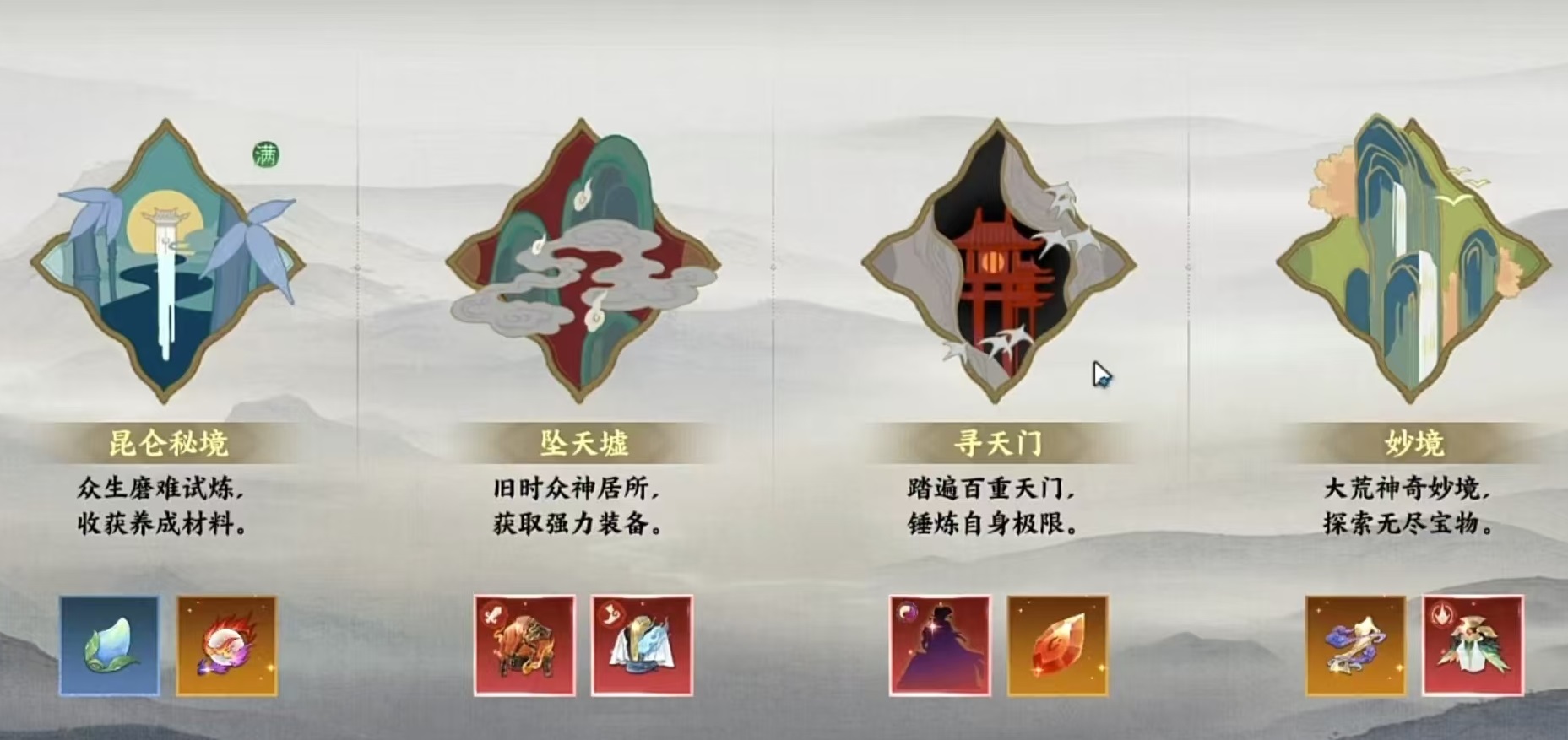 指间山海妙境怎么玩 指间山海妙境玩法详解截图