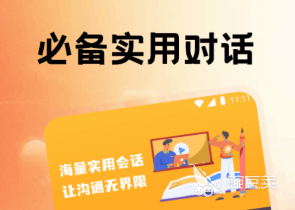 英语学习软件哪些好用 英语学习软件分享与实用测评