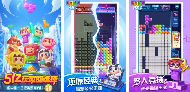 下载俄罗斯方块全不用钱盘点 2025俄罗斯方块类型的游戏排行截图