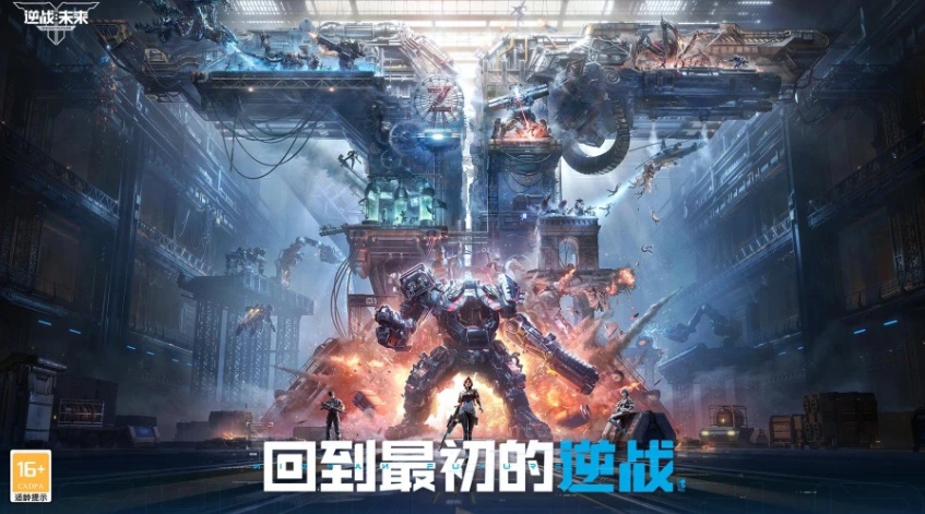 逆战未来是端游还是游戏手机版 逆战未来游戏盘点截图