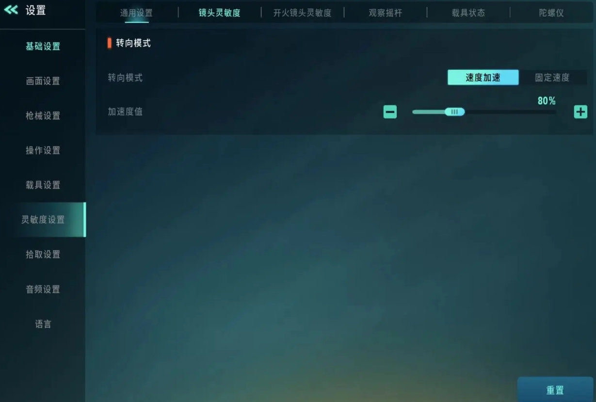 远光84游戏手机版灵敏度怎么设置 远光84手游灵敏度设置方法盘点截图