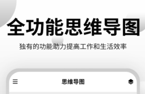 思维导图软件有哪几款 火爆的的思维导图软件分享截图