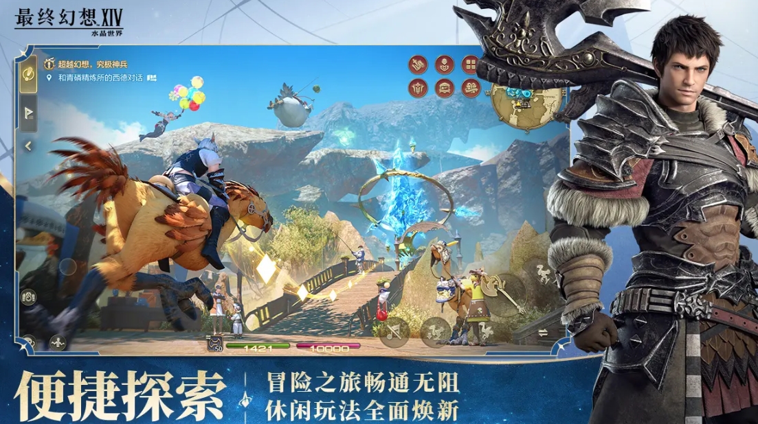 ff14游戏手机版配置要求指引 最终幻想14水晶世界配置要求推荐截图