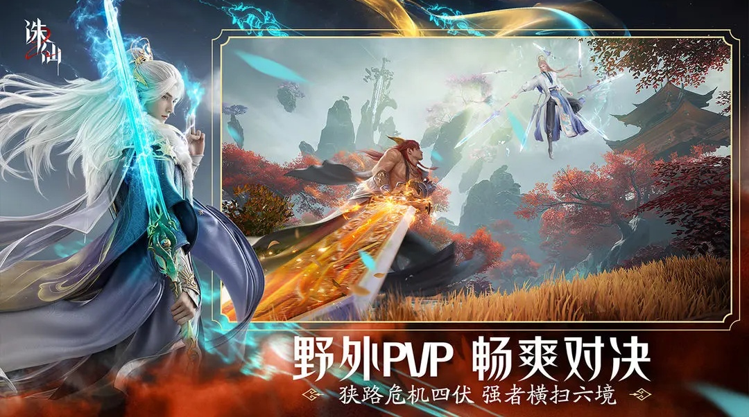 诛仙2游戏手机版公测了吗 诛仙2手游2025年公测时间表推荐截图