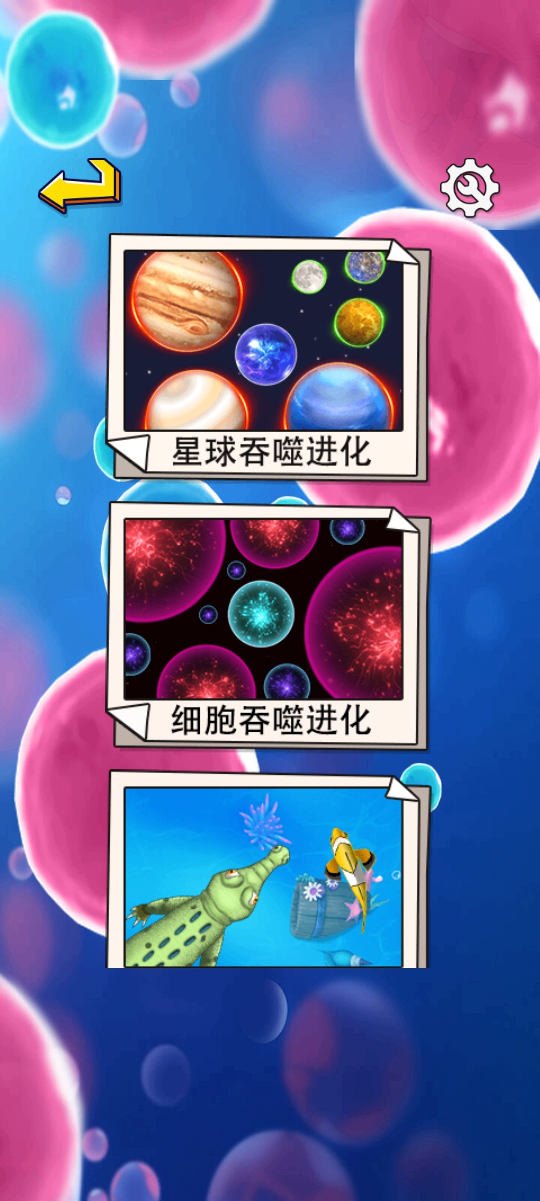 2025有趣的行星吞噬进化游戏有哪几款 人气较高的进化游戏榜单截图