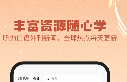 学习英语的软件哪些好 实用的英语学习软件分享