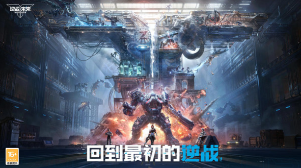 下载逆战手游地址分享