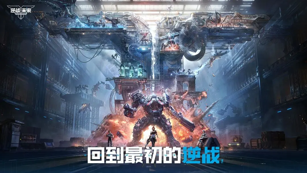 逆战游戏手机版安装包下载分享 逆战手游安全下载安装链接推荐截图