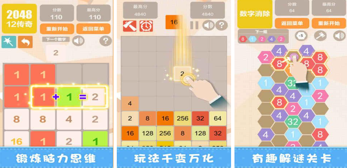 耐玩的2048游戏入口下载榜单 火爆的的2048游戏有哪几款2025截图