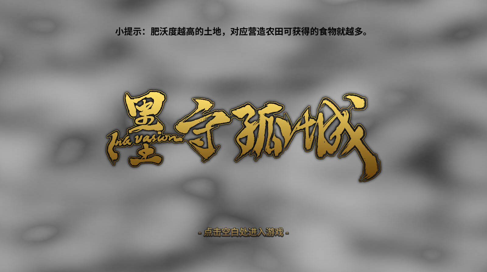 墨守孤城教程 墨守孤城新人开局攻略截图