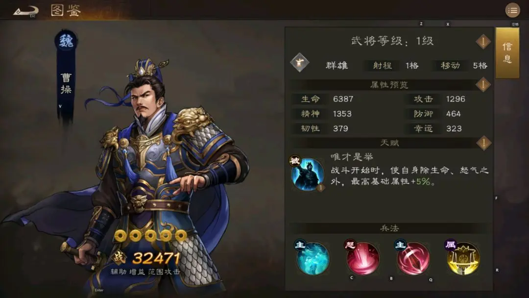 新三国志曹操传阵营选择教程 新三国志曹操传阵营角色盘点截图
