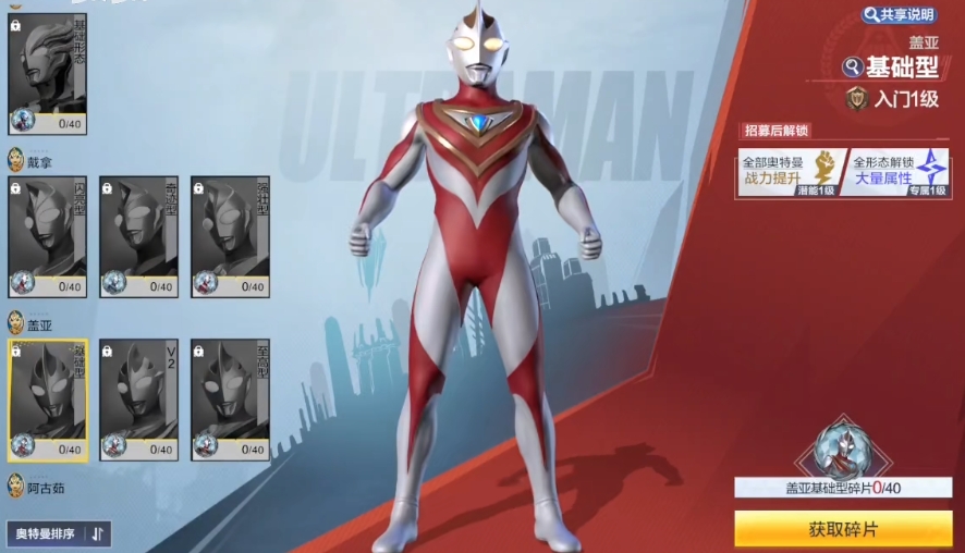 奥特曼超时空英雄盖亚有哪几款形态 奥特曼超时空英雄盖亚奥特曼盘点截图