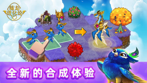 经典的进化游戏有哪几款 精彩的进化游戏介绍2025截图