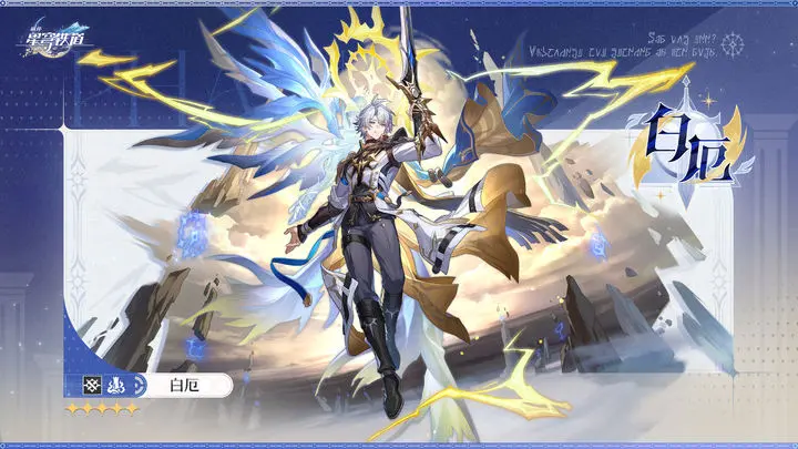 崩坏星穹铁道白厄材料有哪几款 崩坏星穹铁道白厄材料指引截图