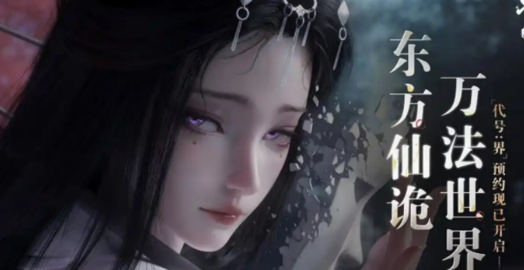 代号界什么时候上线 代号界上线时间详解截图