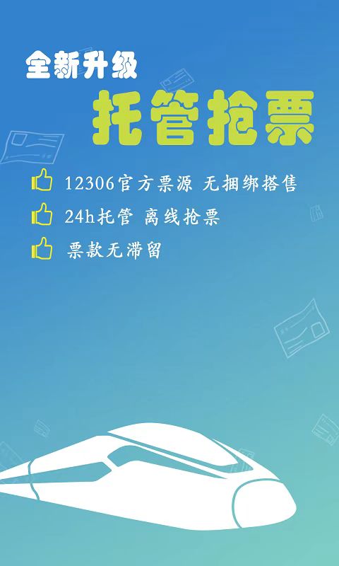 抢票哪些app成功率最高 抢票成功率高的抢票软件推荐