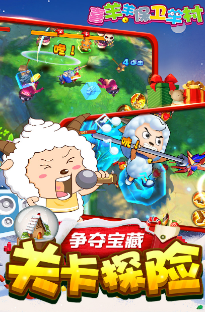 有趣的喜羊羊保卫羊村游戏盘点