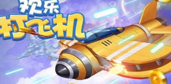 街机十款耐玩飞机游戏下载盘点2025 热门飞机街机游戏分享