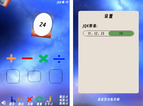 24算数游戏有哪几款 2025经典的24算数游戏推荐截图