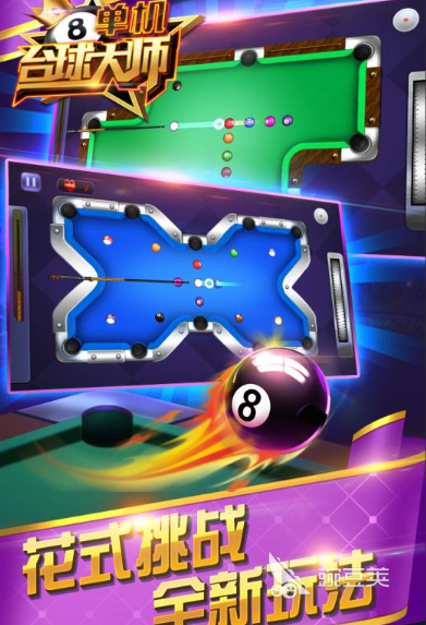 2025不用钱台球游戏分享：畅玩不花钱的高品质桌球榜单9before_1截图