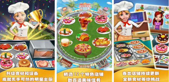 流行的做饭的手机游戏叫什么
