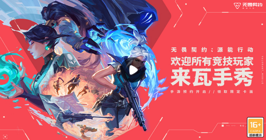 无畏契约源能行动下载链接介绍