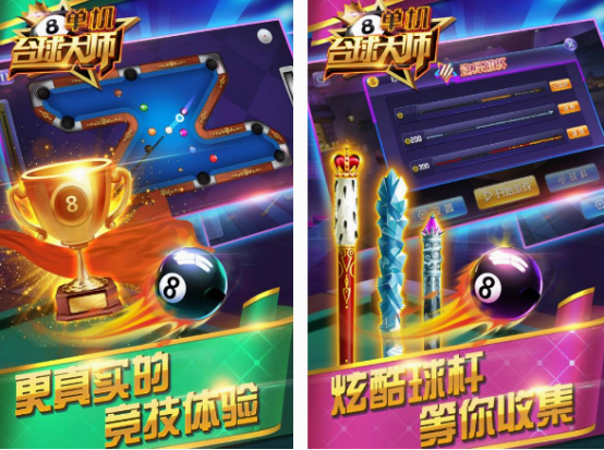 斯诺克游戏单机的有什么