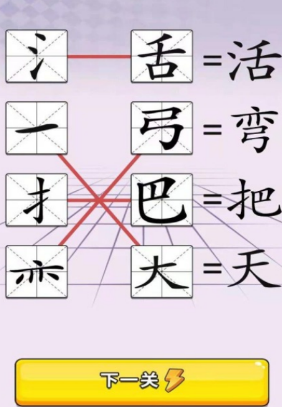 16年级识字闯关游戏有哪些