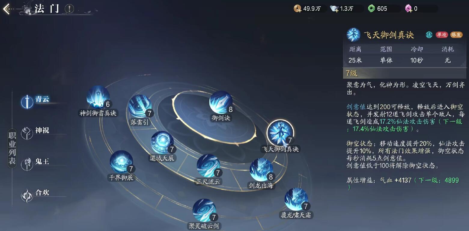 诛仙2游戏手机版青云怎么玩 诛仙2手游青云玩法盘点