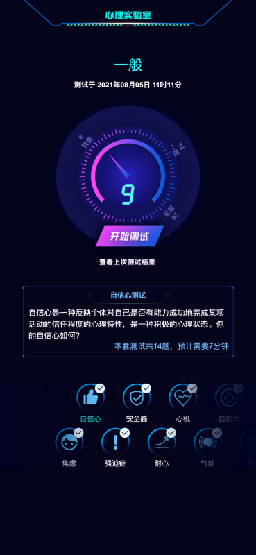 耐玩的十个有趣的心理榜单5before_1 2025火爆的的心理小游戏介绍截图