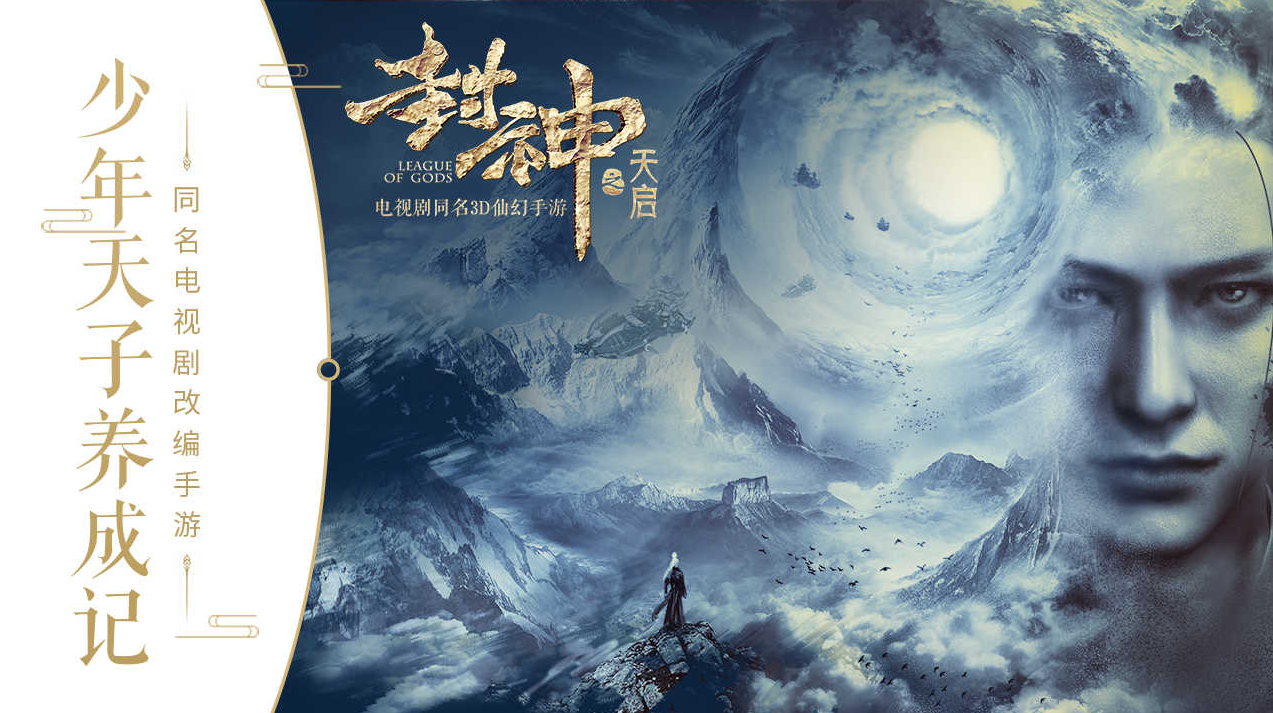 有趣的封神榜游戏介绍 2025必玩的封神榜游戏下载榜单截图