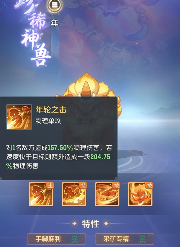 灵兽大冒险年兽怎么样 灵兽大冒险年兽技能指引