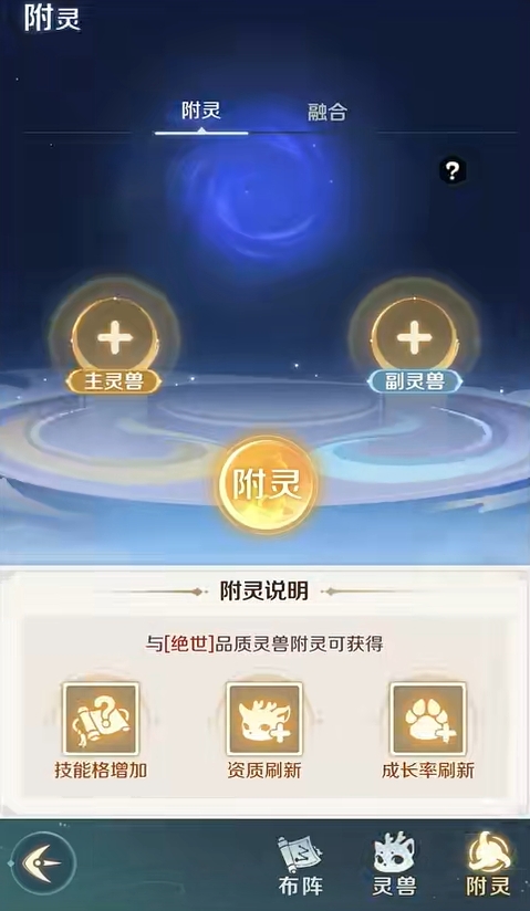 灵兽大冒险宠物附灵玩法详解 灵兽大冒险宠物附灵玩法教程