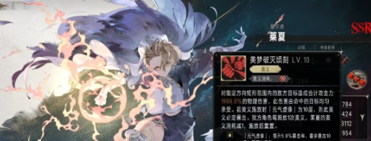银与绯莱夏技能有哪几款 银与绯莱夏技能盘点