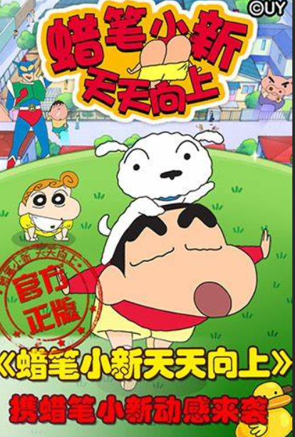 蜡笔小新游戏有哪几款盘点2025 蜡笔小新题材的游戏推荐