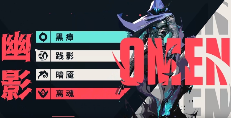 无畏契约游戏手机版幽影怎么样 无畏契约源能行动幽影角色盘点