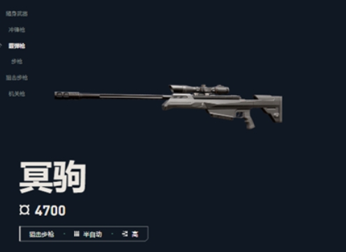 无畏契约游戏手机版冥驹怎么样 无畏契约源能行动冥驹武器盘点