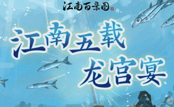 江南百景图五周年活动盘点 江南百景图五周年活动有没有