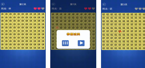 好玩的汉字找字闯关游戏有哪些