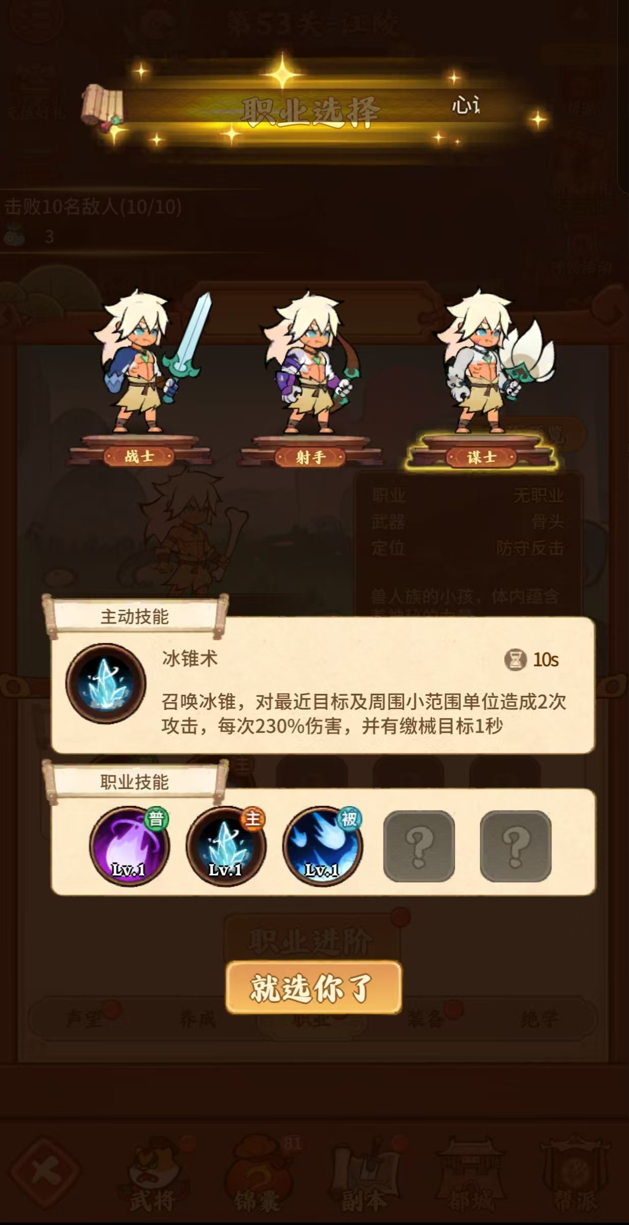 兽化三国转职哪些好 兽化三国转职分享推荐截图