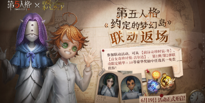 第五人格暑期活动什么时候开启 第五人格2025暑期活动指引截图