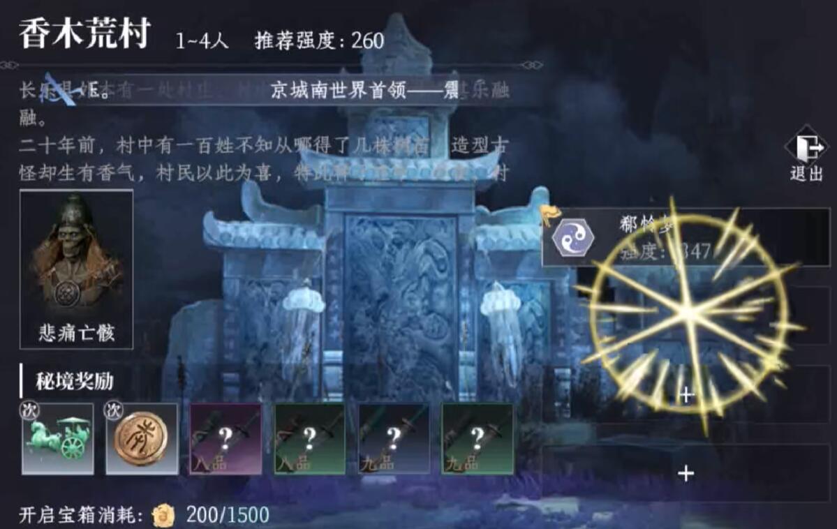 大奉打更人游戏手机版秘境宝箱怎么获得 大奉打更人手游秘境宝箱获取方式截图