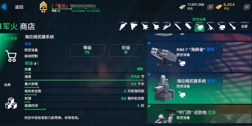 现代战舰最强防空装备分享 现代战舰怎么选择防空武器