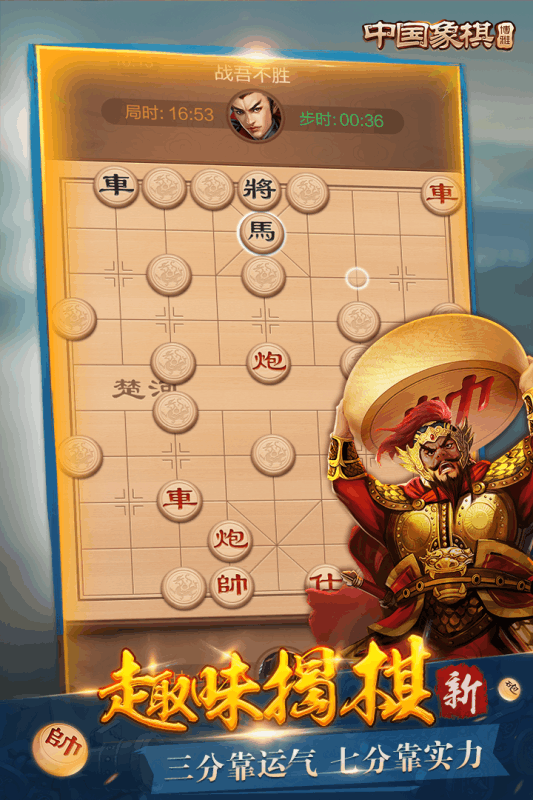 有免费的象棋游戏吗