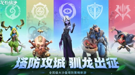 龙石战争公测时间推荐 龙石战争什么时候上线