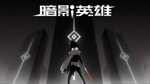 2025暗影游戏有哪些好玩